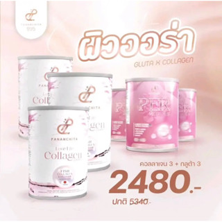 เซตรีบูธผิว เพอร์กลูต้า 3 กป. คอลลาเจน 3 กป.