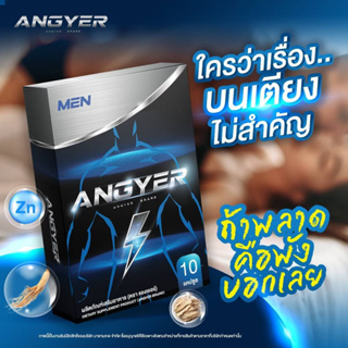 🚩ของแท้🚩แองเยอร์ ANGYER ใหญ่ อึด ทึก ทน นาน ยาหำใหญ่ บำรุงให้แข็งแรง คลับมือ บำรุงชาย อาหารเสริม แข็งแรง ปลุกเซ็กซ์