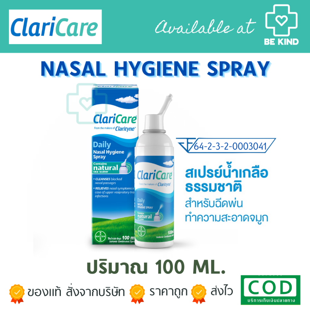 ClariCare Nasal Hygiene Spray 100 ml. คลาริแคร์ นาซอล สเปรย์ สเปรย์น้ำเกลือ สเปรย์พ่นจมูก ทำความสะอา