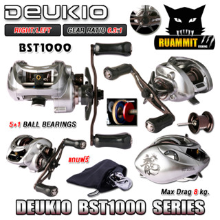 รอกตกปลา รอกหยดน้ำ BST1000 Series 6.3:1 By DEUKIO (มีทั้งหมุนซ้ายและหมุนขวา)