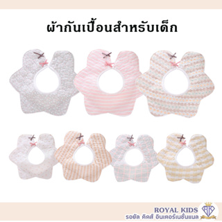 A0055 ผ้ากันเปื้อนเด็ก 360 องศา ผ้าซับน้ำลายสำหรับเด็กผู้หญิงแบบรอบคอแต่งโบว์ หรือแต่งรูปดาวน่ารัก แบบติดกระดุม มี 7 ลาย