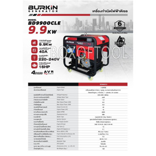 เครื่องปั่นไฟดีเซล 9.9KW กุญแจสตาร์ท  BD9900CLE BURKIN
