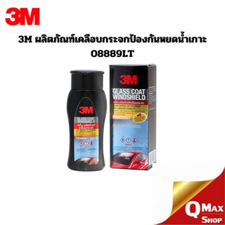 3MPN08889LT ผลิตภัณฑ์เคลือบกระจกป้องกันหยดน้ำเกาะ PN08889LT