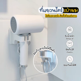 Systano (ส่งจากไทย) ที่แขวนไดร์เป่าผม ที่เก็บไดร์เป่า ติดผนัง No.Y1570