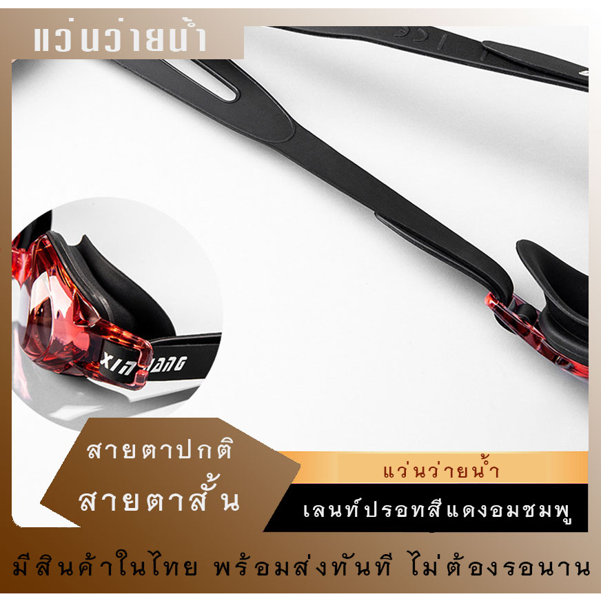 พร้อมส่ง แว่นว่ายน้ำสายตาสั้น 150 - 900 Unisex - รูปที่ 4