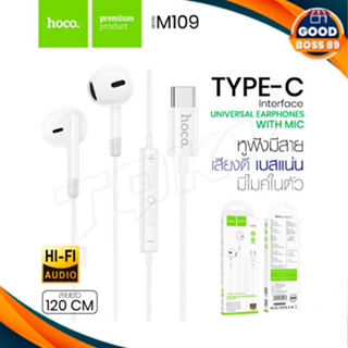 HOCO M109 หูฟังสเตอริโอ Type-C พร้อมไมโครโฟน รองรับระดับเสียง และลดเสียง Digital Wire Control Earphones With Microphone