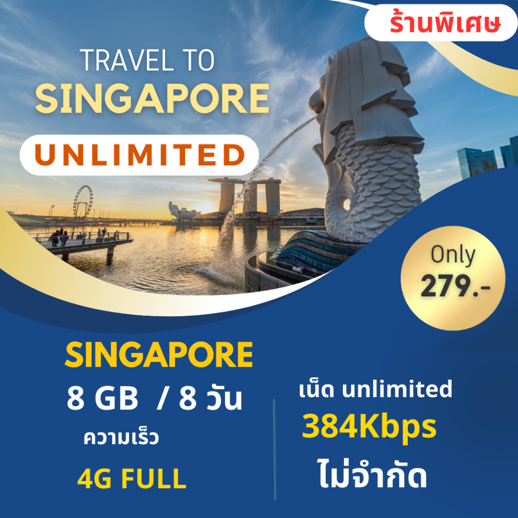 ซิมสิงคโปร์ sim Singapore Sim Card Unlimited