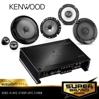 KENWOOD เพาเวอร์แอมป์ เพาเวอร์แอมป์ ลำโพงแยกชิ้น ลำโพงแกนร่วม X302-4 +KFC-E705P +KFC-S1666 CLASS D Full Range 4Ch