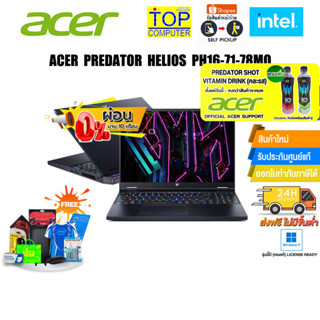 [ผ่อน0%10ด.][แถมเพิ่ม! PREDATOR SHOT]ACER PREDATOR HELIOS PH16-71-78MQ/I7-13700HX/ประกัน 3 Y+Onsite