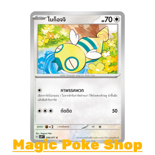 โนก็อจจิ (C/SD) ไร้สี ชุด สโนว์ฮาซาร์ด - เคลย์เบิสต์ การ์ดโปเกมอน (Pokemon Trading Card Game) ภาษาไทย sv2P-056