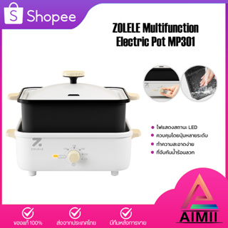 ZOLELE Multifunction Electric Pot MP301 หม้อไฟฟ้าอเนกประสงค์ หม้อไฟฟ้า กระทะไฟฟ้า หม้สุขกี้