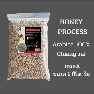 เมล็ดกาแฟดิบ/เมล็ดกาแฟสารHoney processอาราบิก้าแท้100% เกรดA ขนาด1kg จากดอยก้าจออาข่าห้วยแม่เลี่ยม ห้วยชมภูเชียงราย ใหม่