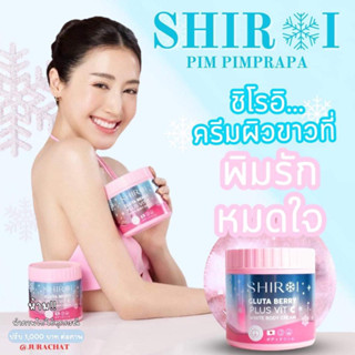 Shiroi ชิโรอิ กลูต้า เบอร์รี่ พลัส วิตซี ไวท์ บอดี้ ครีม SHIROI GLUTA BERRY PLUS VITC