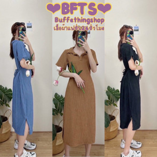 BFTS🧡 พร้อมส่ง JU2101 เดรสยาวคอปกผ่าข้าง ผูกเอวหลัง ผ้ายืดใส่สบาย มีปลายทาง ชุดไปทะเล เดรส เสื้อยืด ชุดเซ็ท Y2K ชุดนอน