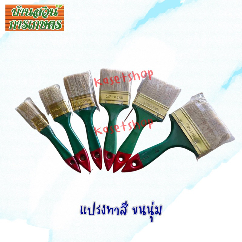 แปรงสำหรับทาสี makato