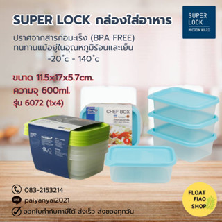 Super Lock กล่องใส่อาหาร แพ็ค 4ชุด ปราศจากสารก่อมะเร็ง (BPA Free) รุ่น 6072