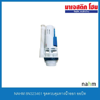 NAHM 8N323461 ชุดควบคุมทางน้ำออก ออบิท