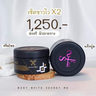 Secret Meของแท้ 100% เซตครีมไพร + ครีมแป้งบุ๋ม