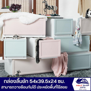 กล่องลิ้นชักพลาสติก ขนาด 54x39.5x24 ซม. กล่องลิ้นชักเก็บของ กล่องลิ้นชัก กล่องลิ้นชักวางซ้อน ลิ้นชักเก็บของ อเนกประสงค์