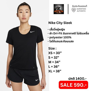 รับประกันของแท้ ✅ เสื้อวิ่งไนกี้หญิง Nike City Sleek (DJ0980 010)