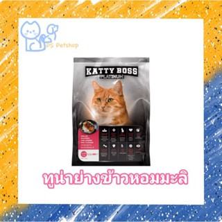 Katty Boss Platinum อาหารแมวแบบเม็ด ขนาด 1.25kg