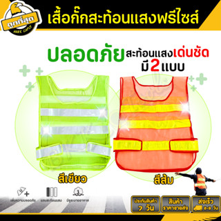 เสื้อสะท้อนแสง แบบตาข่าย สวมใส่สบาย น้ำหนักเบาและระบายอากาศได้ดี อกไม่เกิน 50 เซนติเมตร สำหรับตำรวจ จราจร ก่อสร้าง