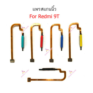 สแกนนิ้ว Redmi9T แพรสแกนนิ้ว Redmi9T