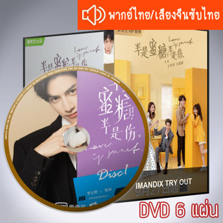 ซีรี่ส์จีน ครึ่งทางรัก Love Is Sweet DVD 6 แผ่น ซับไทยหรือพากย์ไทย