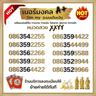 My VIP เบอร์มงคล XXYY ราคาพิเศษ ระบบเติมเงิน มาย ร้านบริการลงทะเบียนให้ ฟรี สามารถย้ายค่ายได้ทันที