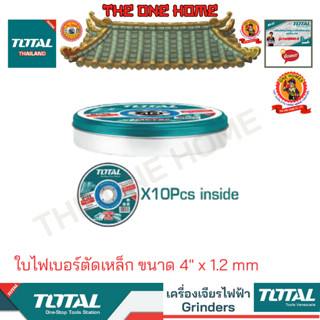 TOTAL รุ่น TAC2211255 ใบไฟเบอร์ตัดเหล็ก ขนาด 4" x 1.2 mm (สินค้ามีคุณภาพ..พร้อมจัดส่ง..)