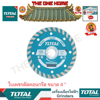 TOTAL รุ่น TAC2131003  ใบเพชรตัดคอนกรีต ขนาด 4 " (สินค้ามีคุณภาพ..พร้อมจัดส่ง..)