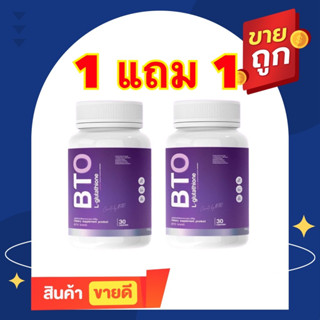 (1แถม1) กลูต้า BTO กลูต้าบีทีโอ หัวเชื้อกลูต้าเข้มข้น แก้ปัญหาหมองคล้ำ ดำแดด ทำให้ผิวสุขภาพดี ออร่ากระจ่างใส