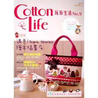 ♦️SALE♦️หนังสือ Cotton Life No.9 (ภาษาจีน)