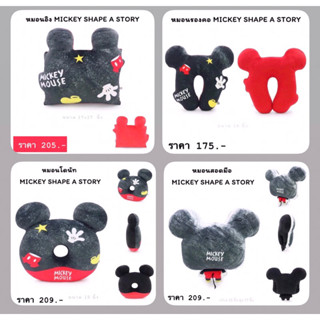 หมอนมิกกี้เม้าส์ shape a story