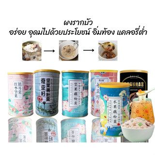 ผงรากบัว500g. สกัดจากผงรากบัวแท้ ผสมกับธัญพืชต่างๆ มีประโยชน์ อร่อย ไฟเบอร์สูง ช่วยระบบย่อย ช่วยลดน้ำหนักได้