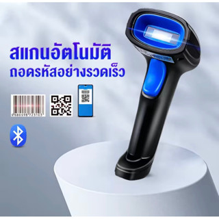 1D/2D เครื่องสแกนบาร์โค้ด  เครื่องยิงบาร์โค้ด CCD wireless laser scanner