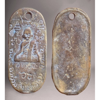 เหรียญสำเร็จลุ่น นครจำปาสัก สปป.ลาว泰国佛牌 Thai Amulets