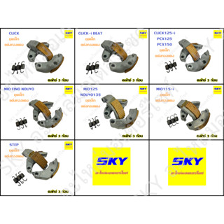 ครัชทองแดง คลัทช์ทองแดง แต่ง เนื้อทองแดง CLICK BEAT CLICK125i PCX125 PCX150 MIO FINO NOUVO MIO125 MIO115i STEP คลิก มีโอ