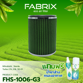 FABRIX ไส้กรองอากาศ รถยนต์ สำหรับ Mitsubishi ( Strada Turbo ) FHS-1006-G3