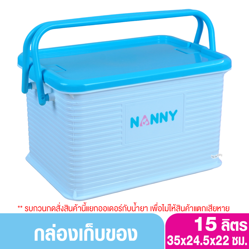 NANNY แนนนี่ กล่องเก็บของเอนกประสงค์ขนาดกลาง 15ลิตร 3030 สั่งครั้งละ1