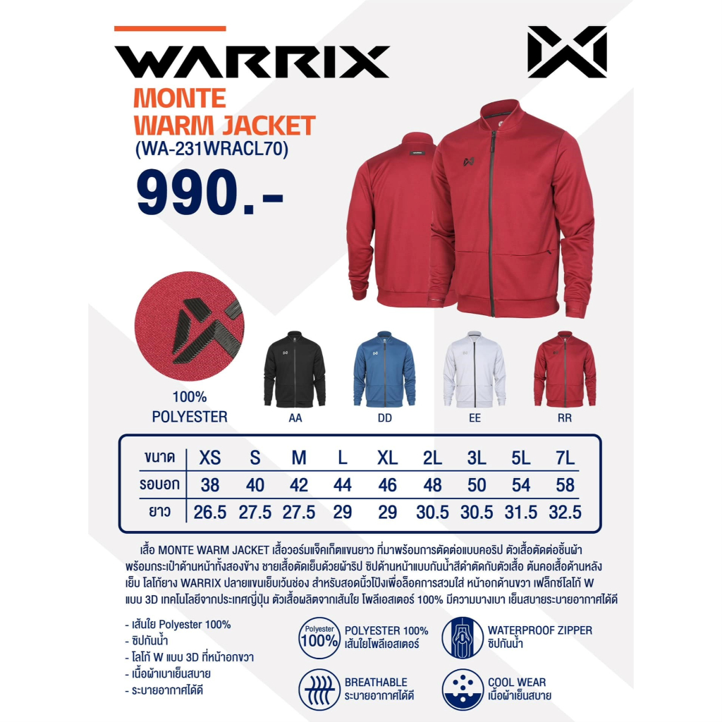 ขายส่งแพค10ตัว เสื้อวอร์ม Warrix wa-231wracl70