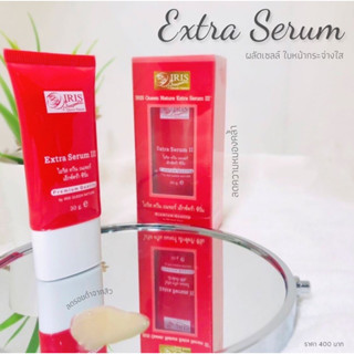 เอ็กซ์ตร้า ซีรั้ม สูตร3 (Exter serum |||) ไอริสควีนเนเจอร์ สินค้าพร้อมส่ง