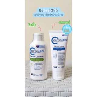 Derma365 แพ็คคู่ เวชสำอางสำหรับผิวแพ้ง่าย ของแท้!!! คลีนเซอร์และโลชั่น