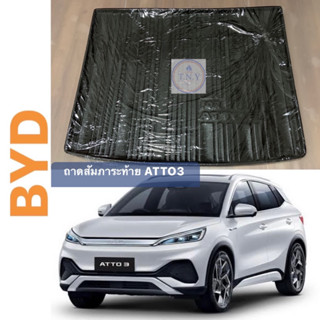 ถาดท้ายวางสัมภาระ BYD ATTO3 ปี 2022