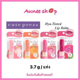 CUTE PRESS Hya Tinted Lip Balm ลิปบาล์ม 3.7g คิวเพลส ลิปมัน ลิปไฮยา ริมฝีปากชุ่มชื่น ลิปคิ้วเพลส