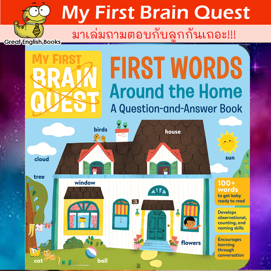 (ใช้โค้ดรับcoinคืน10%ได้) *ลิขสิทธิ์แท้ Original* บอร์ดบุ๊ค ถาม-ตอบ My First Brain Quest First Words: Around the Home:
