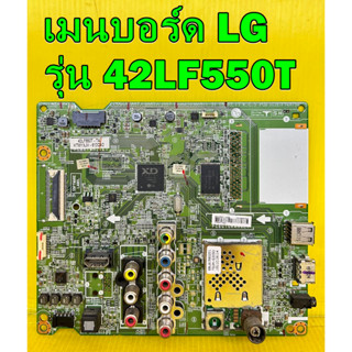 เมนบอร์ด LG รุ่น 42LF550T ,42LF560T ,49LF550T ,49LF560T พาร์ท  EAX66203803 อะไหล่ของแท้ถอด มือ2 เทสไห้แล้ว