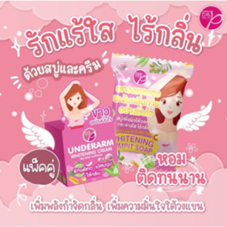 Dr.P ครีมทารักแร้ขาว สบู่ชำระระงับกลิ่น