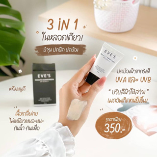 ครีมกันแดด EVES Smooth Sunscreen SPF 50 PA+++ สูตรคุมมัน กันน้ำ กันเหงื่อ ปกป้องผิวจากรังสี UVA และ UVB