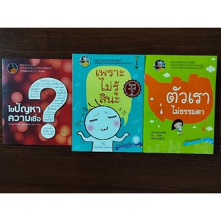 หนังสือธรรมะ พัฒนาตนเอง ตัวเราไม่ธรรมดาถามมาตอบเคลียร์กับ 8 ไอเดีย เรียกความสำเร็จ พระมหาสมชาย ฐานวุฑโฒ